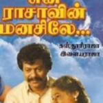 En Rasavin Manasile Lyrics