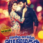 Enakku Vaaitha Adimaigal Lyrics