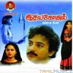 Idhaya Kovil Lyrics