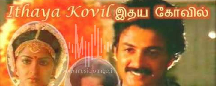 Idhayam Oru Kovil Song Lyrics