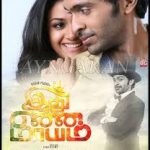 Idhu Enna Maayam Lyrics
