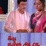 Idhu Namma Aalu Lyrics