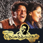 Deiva Thirumagal Lyrics