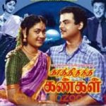 Kaathiruntha Kangal Lyrics