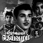 Kuzhandaiyum Deivamum Lyrics