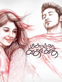 Kuthala Kathaga Song Lyrics