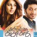 Meendum Oru Kadhal Kadhai Lyrics
