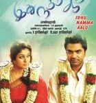 Idhu Namma Aalu (2016) Lyrics