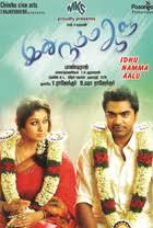 mov ithu namma aalu