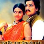 Nadodi  Thendral Lyrics