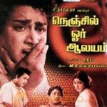 Nenjil Or Aalayam Lyrics