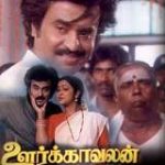 Oor Kavalan Lyrics