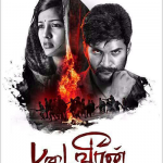 Left Right Lyrics — Padai Veeran