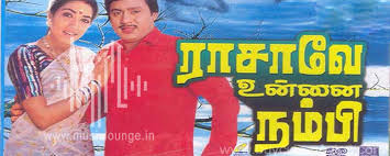 Rasathi Manasula Song Lyrics