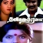 Rasave Unnai Naan Lyrics — Thanikattu Raja