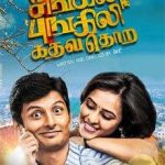 Sangili Bungili Kadhava Thorae Lyrics