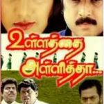 Ullathai Allitha Lyrics