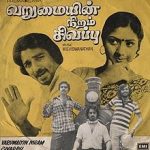 Varumayin Niram Sigappu Lyrics
