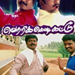 Vetri Kodi Kattu Lyrics