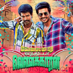 Velainu Vandhutta Vellaikaaran Lyrics