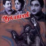 Aalayamani Lyrics