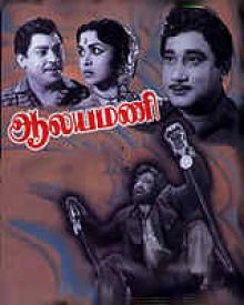 aalayamani film jp