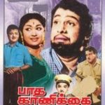 Paadha Kaanikkai Lyrics