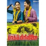 Bhaaga Pirivinai Lyrics