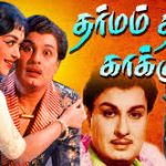 Dharmam Thalai Kaakkum Lyrics