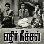 Ethir Neechal (1968 Film) Lyrics