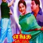 Enga Veettu Pillai Lyrics