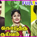 Kai Kodutha Deivam Lyrics