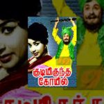 Kudiyirundha Koyil Lyrics