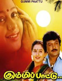 kummi pattu