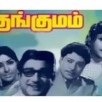 Kungumam Lyrics