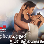 Muppozhudhum Un Karpanaigal Lyrics