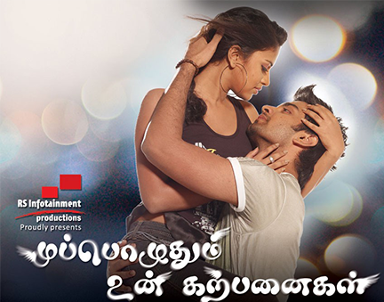 muppozhuthum unkarpanaigal