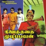 Ninaithadhai Mudippavan Lyrics