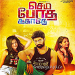 Semma Botha Aagathey Lyrics
