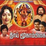 Thaai Mookaambikai Lyrics