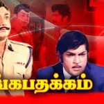 Thanga Pathakkam Lyrics
