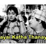 Thayai Katha Thanayan Lyrics