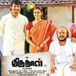 Thirunaal Lyrics