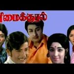 Urimaikural Lyrics