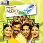 A Aa E Ee Lyrics