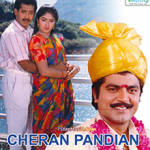 Cheran Pandiyan Lyrics