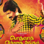 Podhuvaga Em Manasu Thangam Lyrics