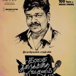 Kathai Thiraikathai Vasanam Iyakkam Lyrics