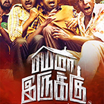 Bayama Irukku Lyrics