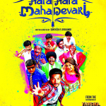 Hara Hara Mahadevaki Lyrics